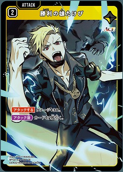 勝利の雄たけび 【BP02-031SR】